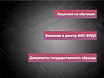Курсы повышения квалификации