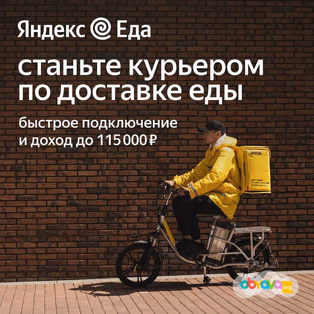Курьер Яндекс Еда