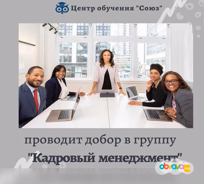 Предложение: добор в группу "Кадровый менеджмент" в Туле