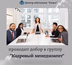 Предложение: добор в группу "Кадровый менеджмент" в Туле