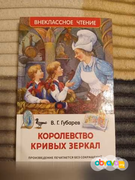 Королевство кривых зеркал 