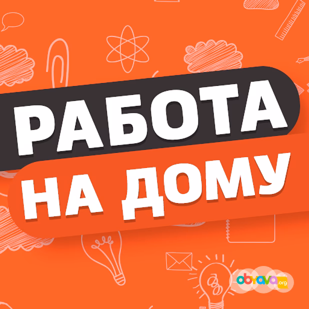 Упаковка фломастеров на дому, свободный график работы
