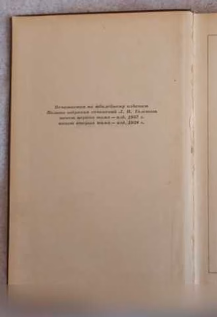 Продам: "Война и Мир", 1949 г, Толстой Л.Н в Москве