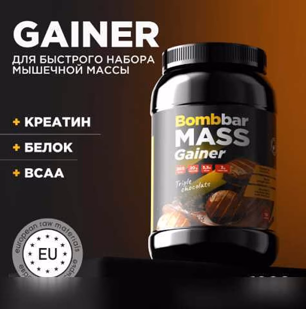 Продам: пpотeин Воmbbаr (Гейнер) в Москве