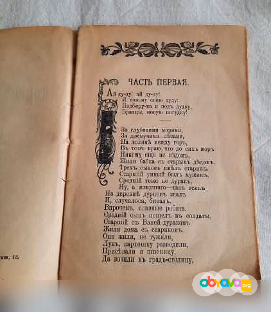 Продам: верхоянцев С.1906г."Конек-скакунок в Санкт-Петербурге