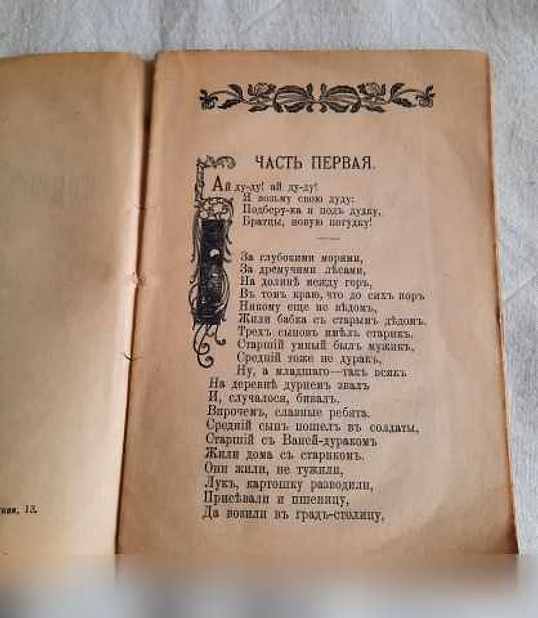 Продам: верхоянцев С.1906г."Конек-скакунок в Санкт-Петербурге