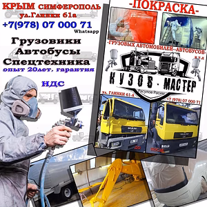 Покраска грузовых автомобилей. Покраска спецтехники