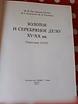 Золотое и серебряное дело XV - XX вв 