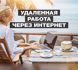 Вакансия: сотрудник без опыта