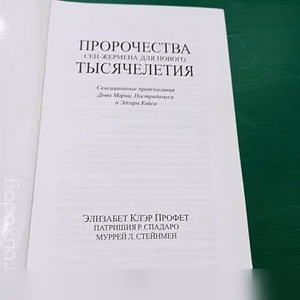 Продам: Э.К.Профет."Учение Вознесённых Владык.Пр в Санкт-Петербурге