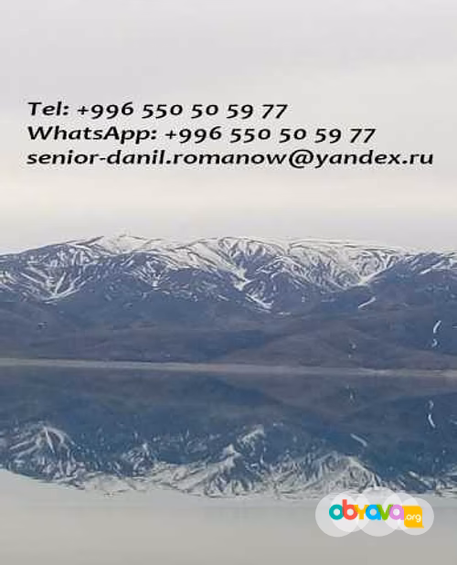 Предложение: гид, водитель в Кыргызстане, туристическ в Москве
