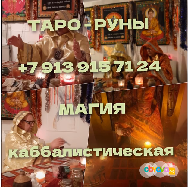 Приворот Верну мужа Сохранение семьи Гадание Сильные Ритуальные и Обря