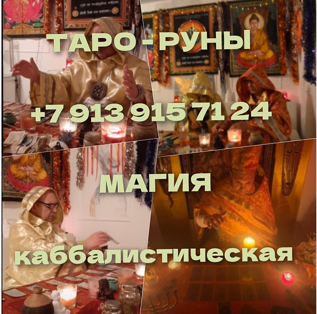 Приворот Верну мужа Сохранение семьи Гадание Сильные Ритуальные и Обря