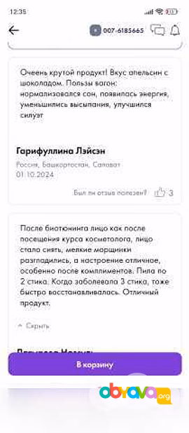 Продам: BioTuning - БиоТюнинг в Кургане