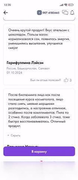 Продам: BioTuning - БиоТюнинг в Кургане