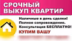 Предложение: срочный выкуп квартир Серпухов