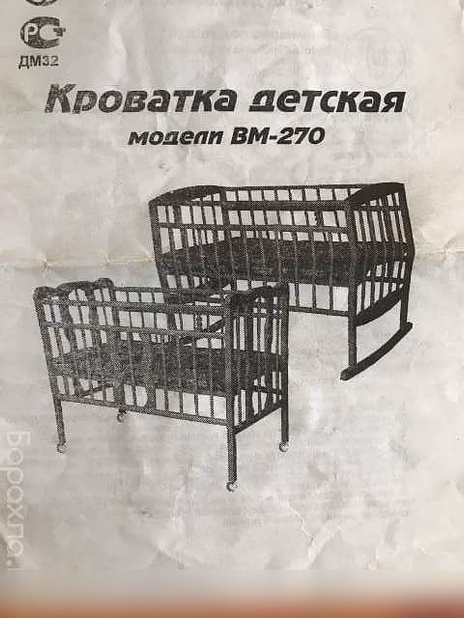 Продам: детская кроватка для новорожденных б/у в Иваново