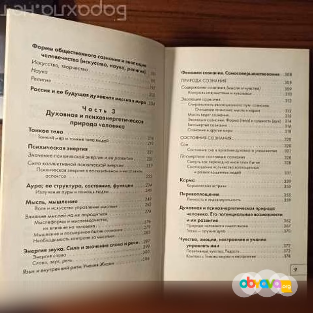 Продам: послания Шамбалы.Духовное Общение с Учит в Калининграде