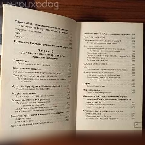 Продам: послания Шамбалы.Духовное Общение с Учит в Калининграде