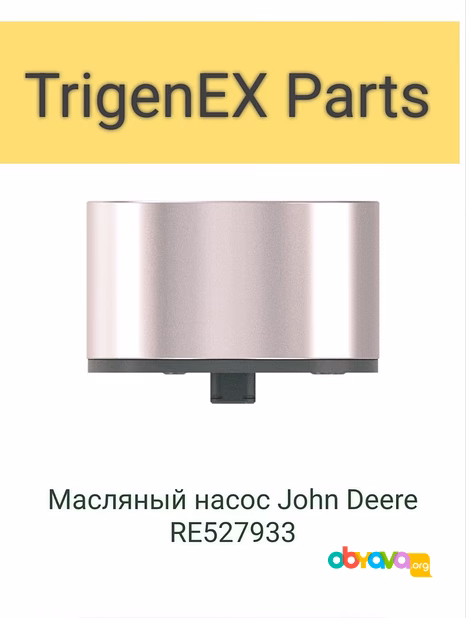 Масляный насос John Deere RE527933 Оригинал / Гарантия 6 мес.