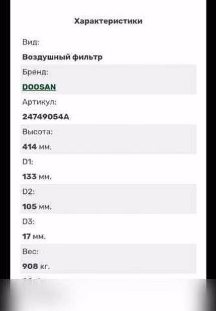 Продам: воздушный фильтр Daewoo Doosan в Екатеринбурге