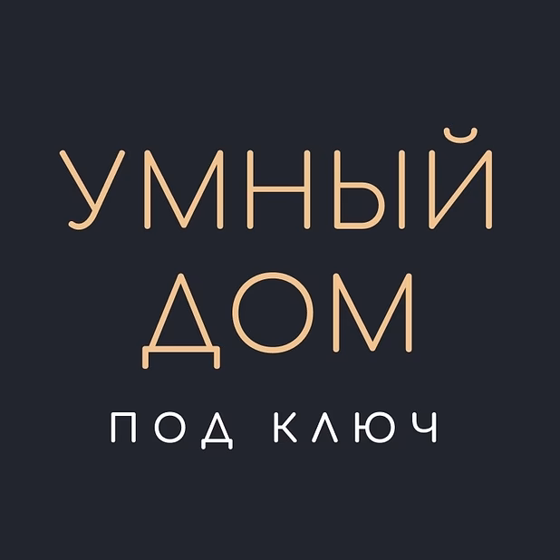 Система “teletask” (умный Дом)