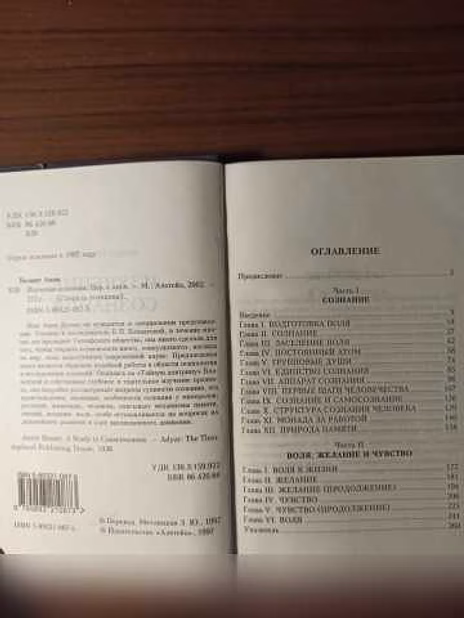 Продам: анни Безант."Изучение сознания" 