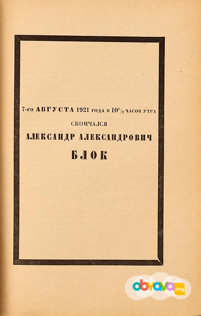 Журнал «Записки мечтателей». В пяти номерах. Ном. 1-5. Петроград: Алконост, 1919-1922.