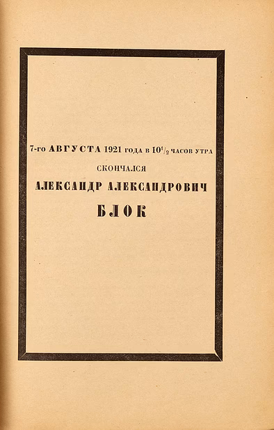 Журнал «Записки мечтателей». В пяти номерах. Ном. 1-5. Петроград: Алконост, 1919-1922.