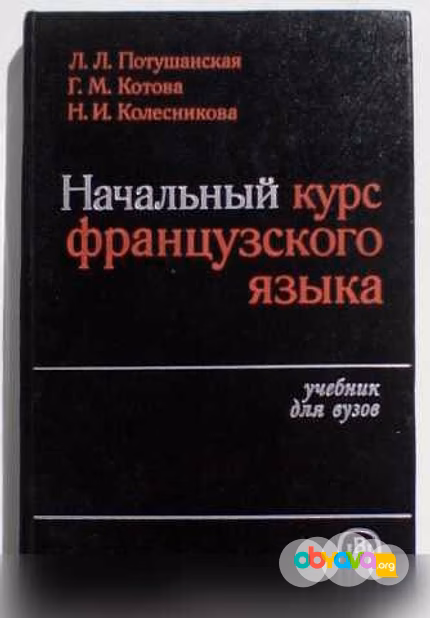 Продам: французские учебники и словари (4 книги) в Москве