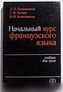 Продам: французские учебники и словари (4 книги) в Москве