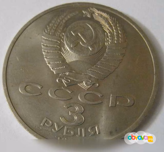Продам: 3 рубля юбилейные 1989 СССР Армения в Сыктывкаре