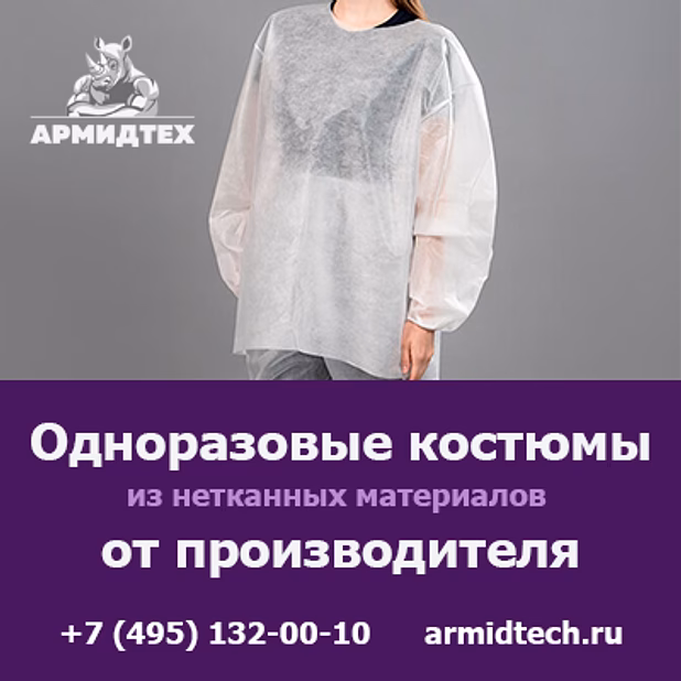 Купить одноразовые костюмы и комбинезоны оптом с доставкой по России