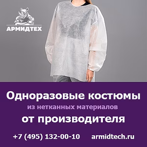 Купить одноразовые костюмы и комбинезоны оптом с доставкой по России