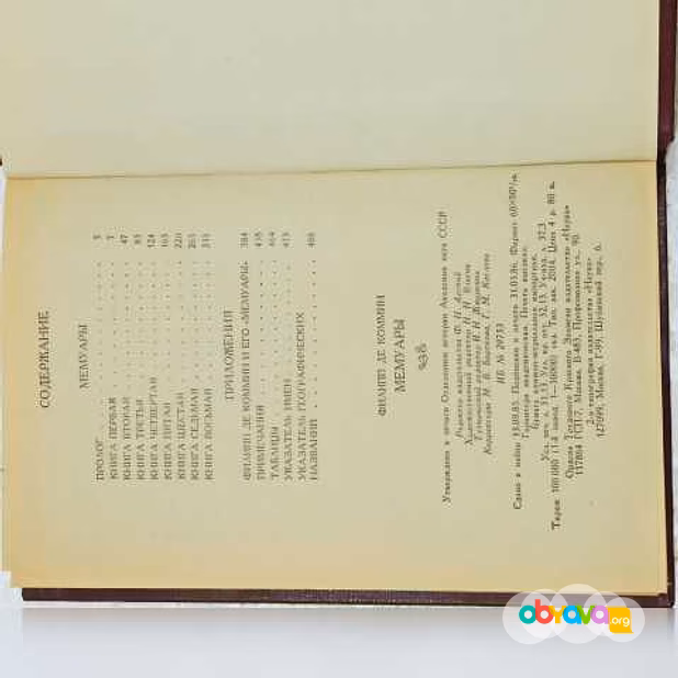Продам: филипп де Каммин.Мемуары в Архангельске