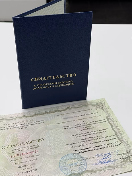 Курсы рабочих профессий