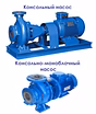 Насос К8/18,К20/30,К45/30,КМ50-32-125. Насос ЭЦВ.Гидрант, колонка КВ, арматура