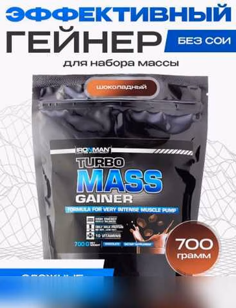 Продам: гейнер (протеин) Ironman в Москве