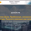 Доля24.РФ