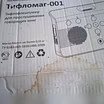 Продам: тифломаг в Ставрополе