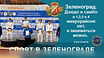 Зеленоград дзюдо. Занятия для жителей 