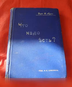 Продам: что надо есть? Гуро Ф в Санкт-Петербурге