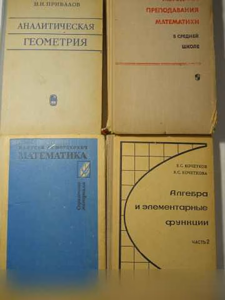Продам: книги по математике в Санкт-Петербурге