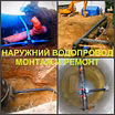 Водопровод Воронеж прокладка водопровода в Воронеже