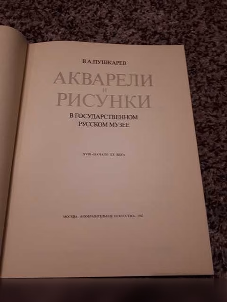 А. Пушкарев. Акварели и рисунки 