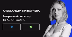 SK AUTO TRADING — услуга доставки авто из Кореи и Китая под заказ