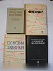 Продам: книги по физике в Санкт-Петербурге