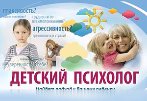 Предложение: детский Психолог помощь консультация в Москве