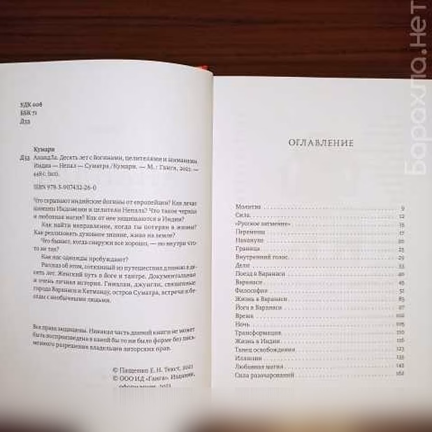 Продам: Кумари"АнандЛа".десять лет с йогинами,це в Калининграде