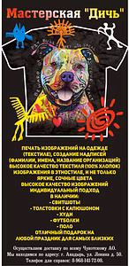 Мастерская "Дичь"
